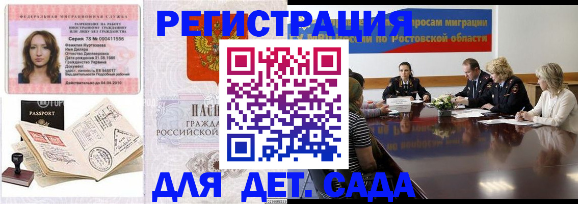 прописка для школы в Апшеронске