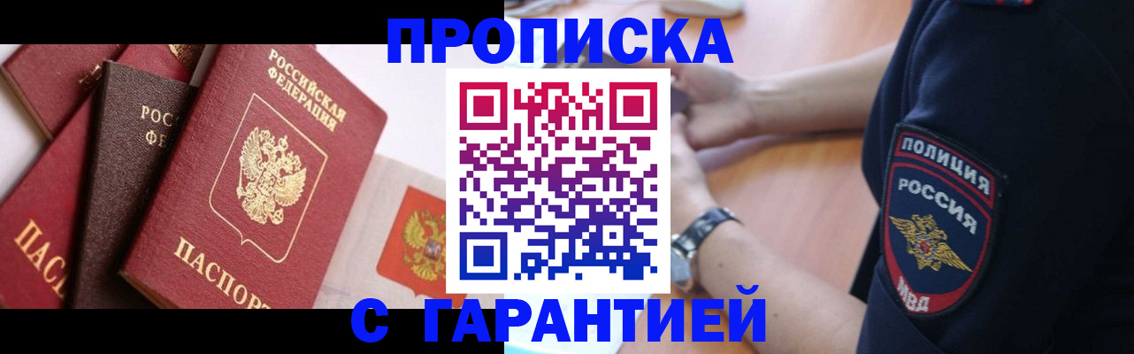 прописка законно в Апшеронске