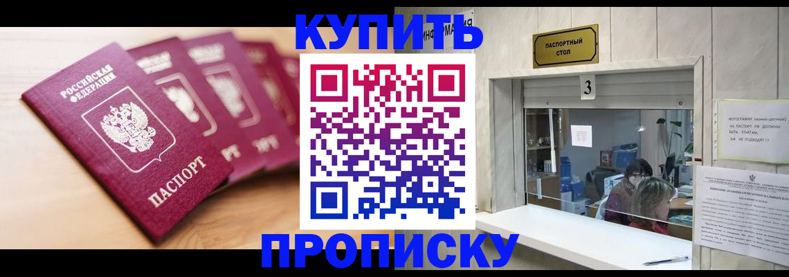 прописка от собственника в Апшеронске