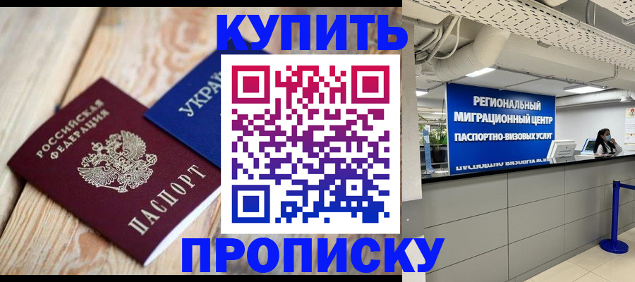 временная прописка в Апшеронске